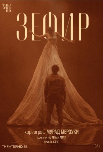 Мурад Мерзуки: Зефир (2021) онлайн бесплатно